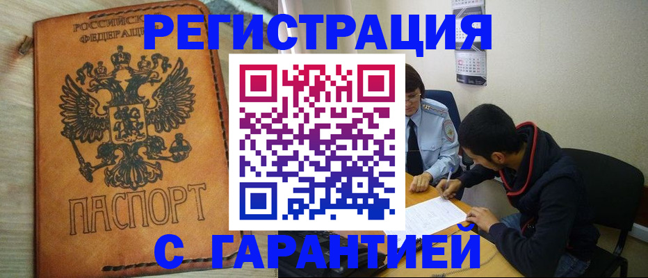 временная регистрация надежно в Кяхте