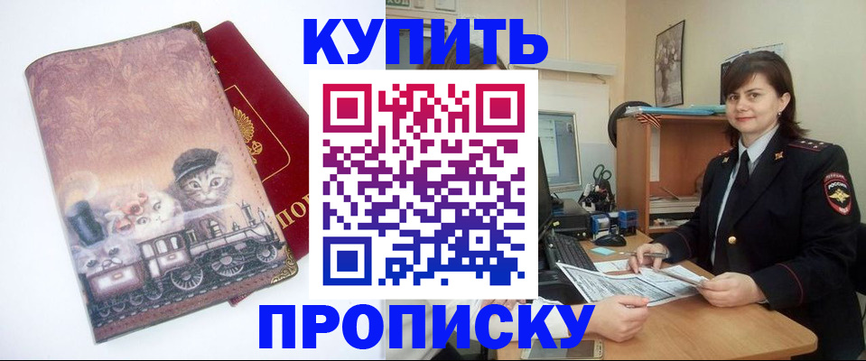 прописка в Кяхте