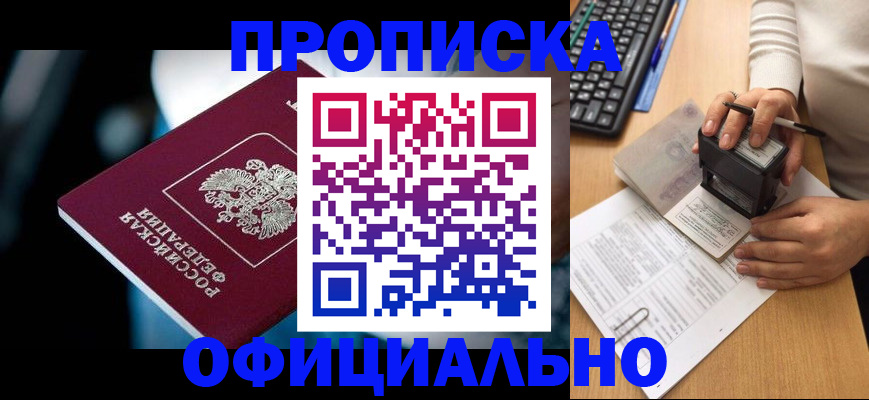 прописка штамп в Кяхте